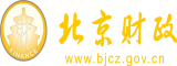 女人男人在床上爽歪歪激情四射视频大全网站北京市财政局